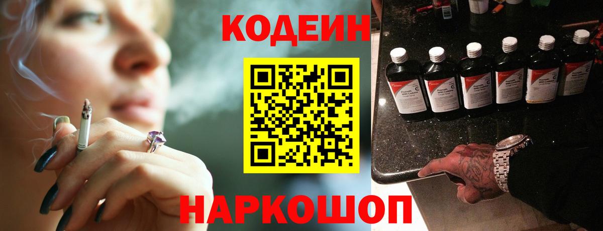 Codein напиток Lean (лин)  Вход с VPN  Кодеин напиток Lean (лин)  Гай 