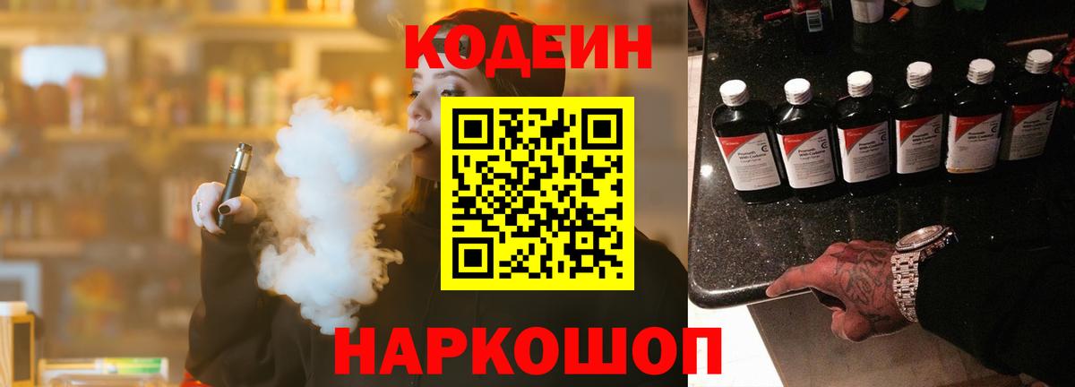 Codein Purple Drank Гай