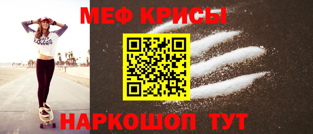 МЕФ мука Гай