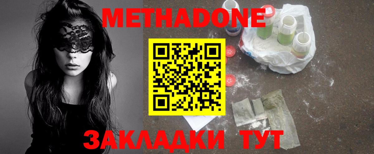 Метадон белоснежный  Вход с VPN  МЕТАДОН кристалл  Гай 